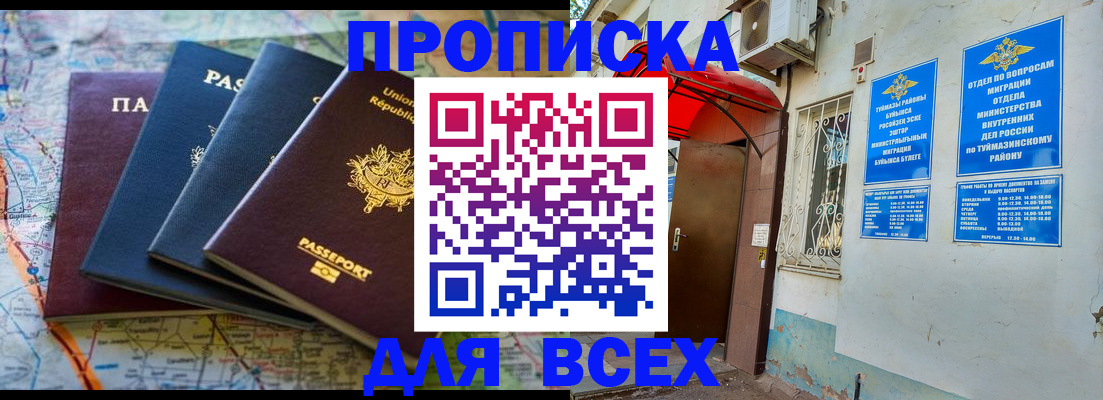 прописка регистрация в Киселёвске