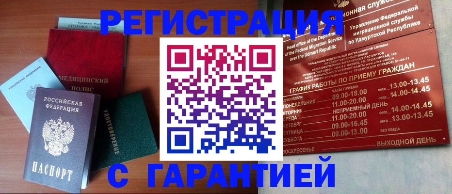 временная регистрация надежно в Киселёвске