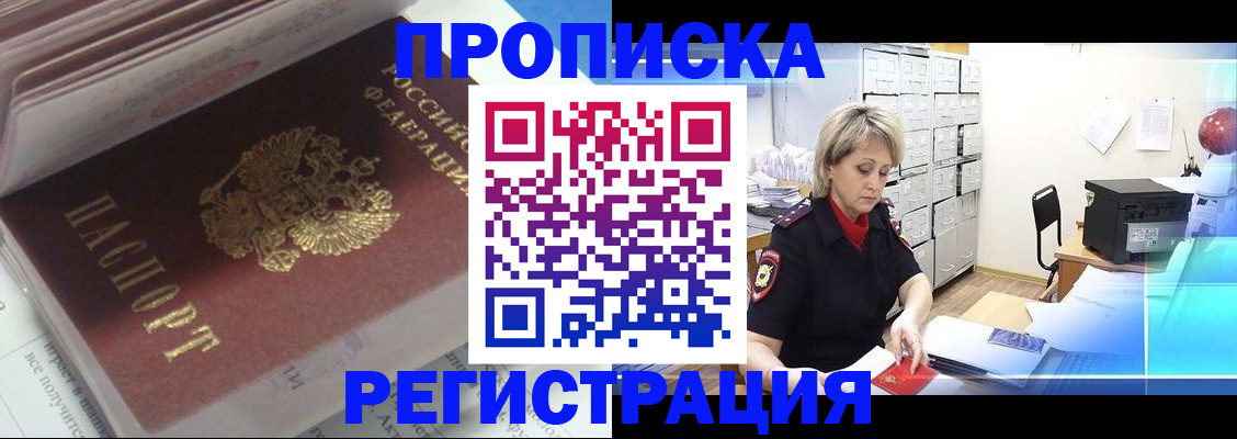 временная регистрация законно в Киселёвске