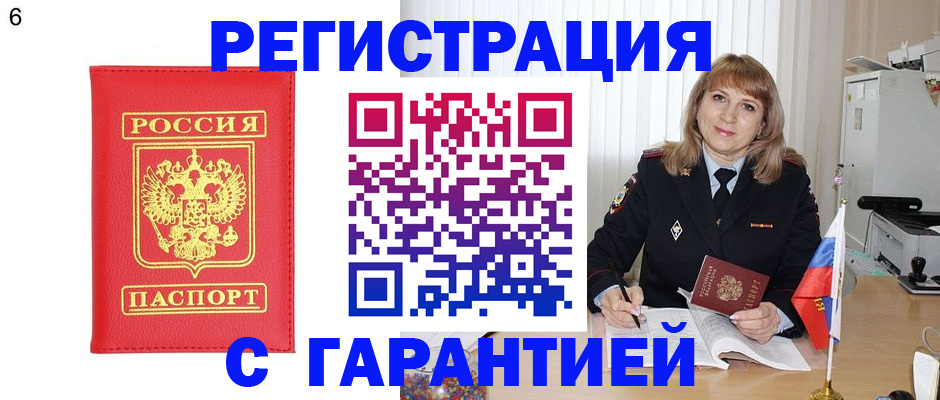 временная регистрация для школы в Киселёвске