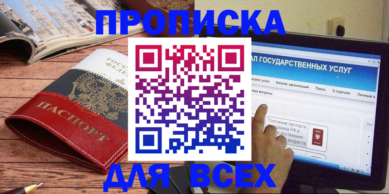 где прописаться в Киселёвске