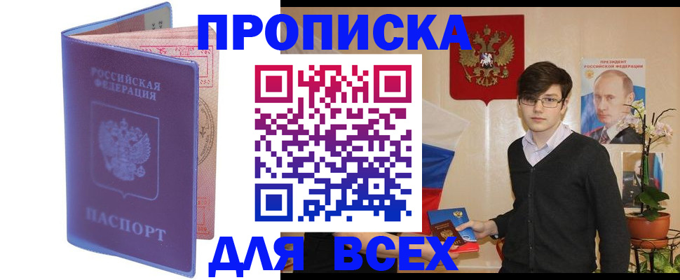 прописка для кредита в Киселёвске