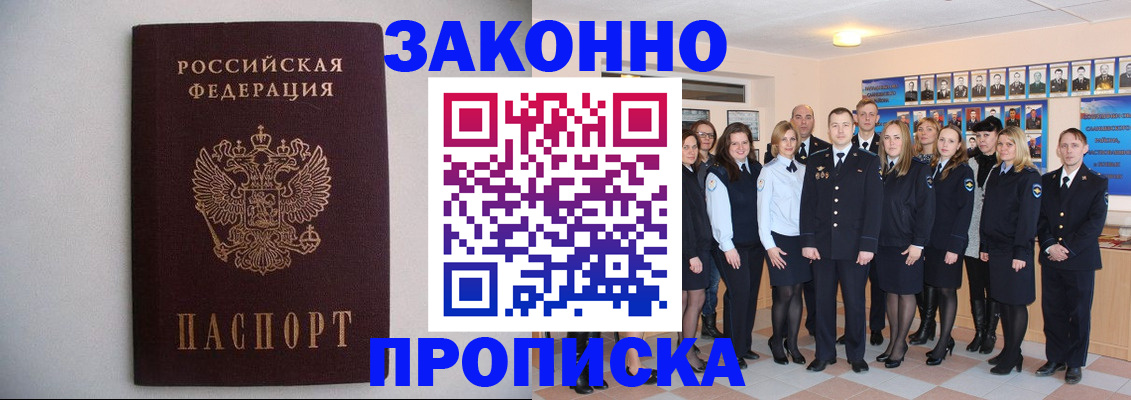 прописка для школы в Киселёвске