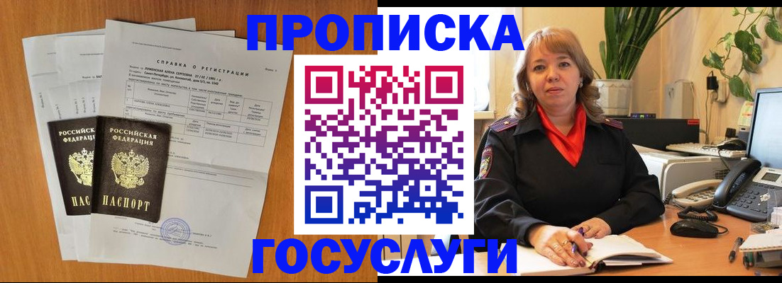 временная регистрация собственник в Киселёвске