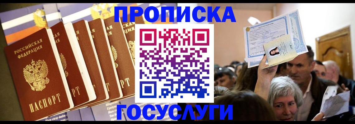 прописка паспорт в Киселёвске