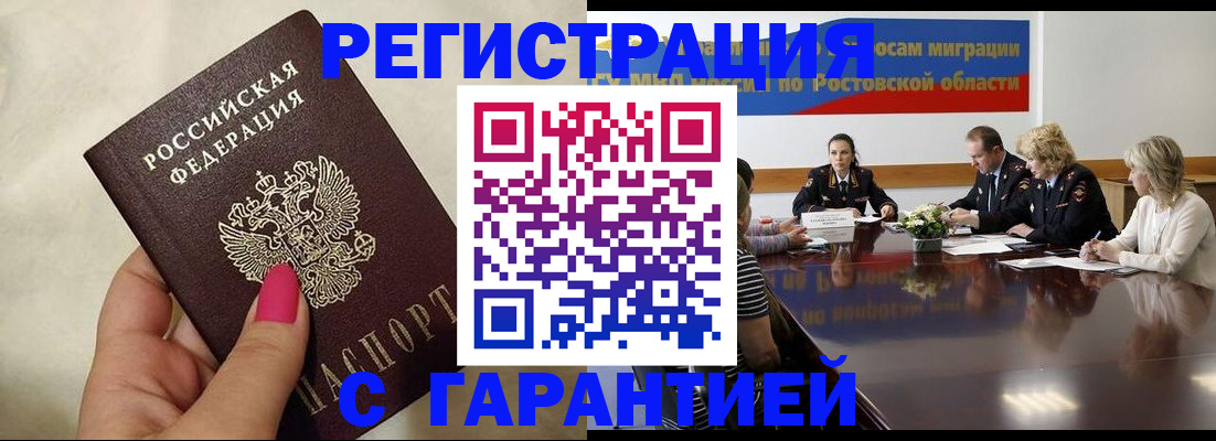 прописка в Киселёвске