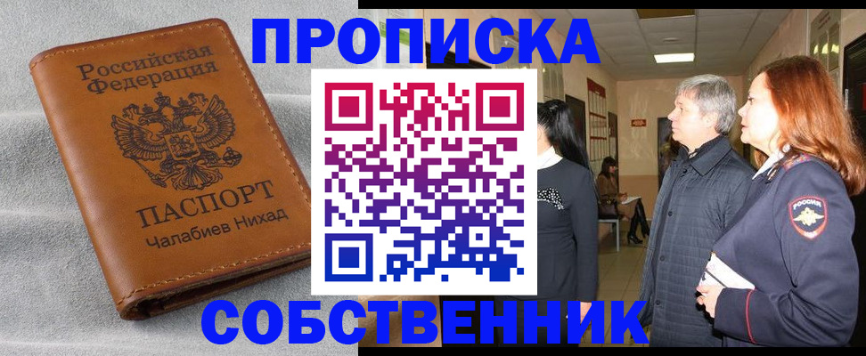 временная прописка в Киселёвске